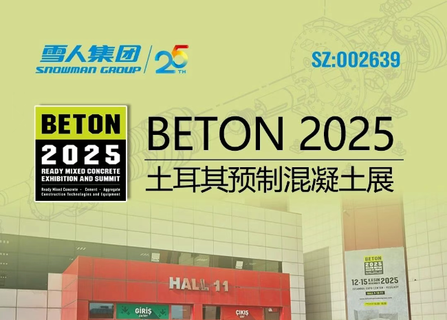 土耳其预制混凝土展|为全球混凝土行业分享K8凯发方案